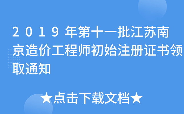 2019ʮһKϾr(ji)̎ʼעCI(lng)ȡ֪ͨ