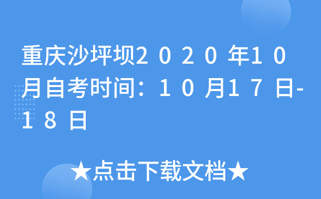 ����ɳƺ��2020��10���Կ�ʱ�䣺10��17��-18��