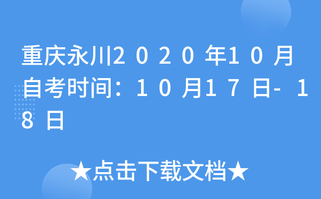 ��������2020��10���Կ�ʱ�䣺10��17��-18��