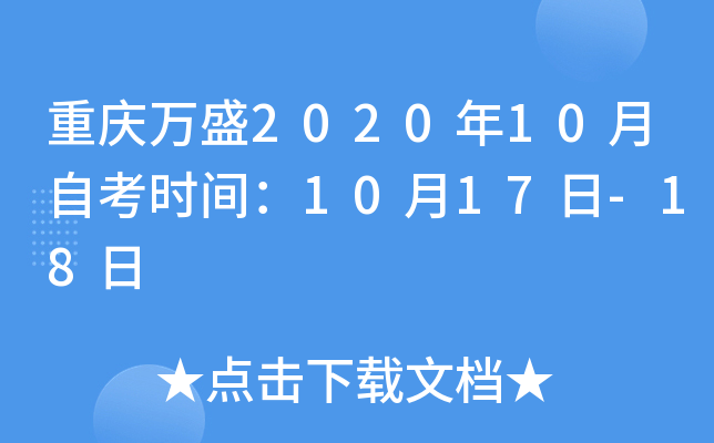 ������ʢ2020��10���Կ�ʱ�䣺10��17��-18��