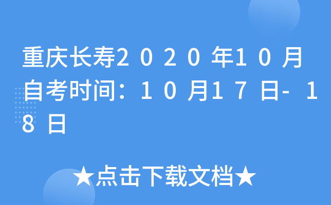 ���쳤��2020��10���Կ�ʱ�䣺10��17��-18��