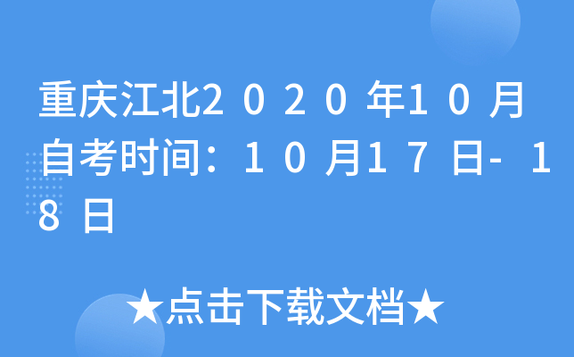 ���콭��2020��10���Կ�ʱ�䣺10��17��-18��