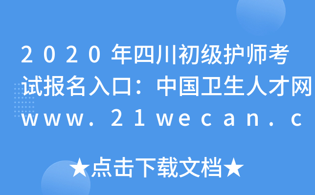 2020ĴoԇڣЇl(wi)˲žW(wng)www.21wecan.com