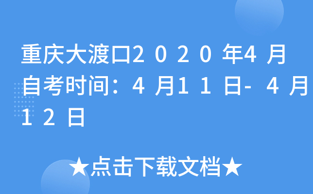 �����ɿ�2020��4���Կ�ʱ�䣺4��11��-4��12��