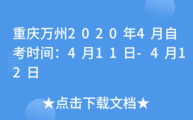 ��������2020��4���Կ�ʱ�䣺4��11��-4��12��