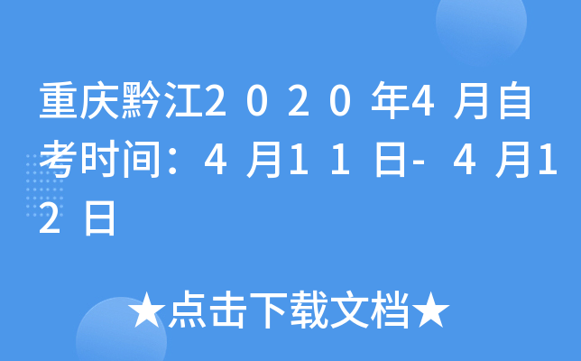 ����ǭ��2020��4���Կ�ʱ�䣺4��11��-4��12��