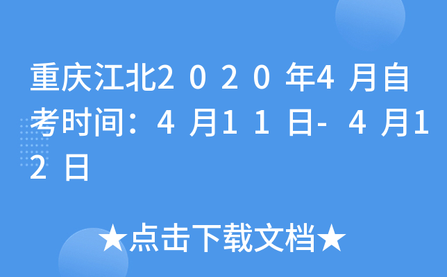 ���콭��2020��4���Կ�ʱ�䣺4��11��-4��12��