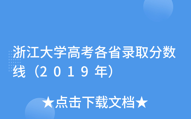 㽭W(xu)߿ʡȡ?jn)?sh)2019꣩