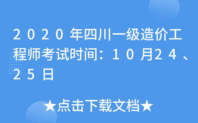 2020Ĵһ(j)r(ji)̎ԇr(sh)g102425