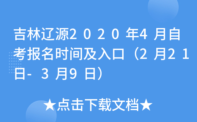 ������Դ2020��4���Կ�����ʱ�估��ڣ�2��21��-3��9�գ�