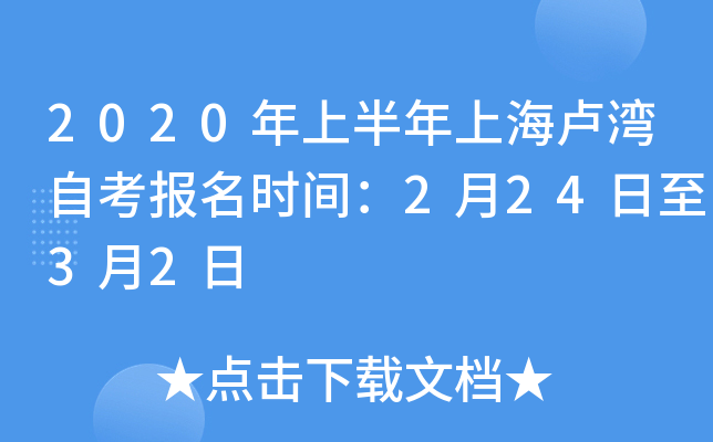 2020���ϰ����Ϻ�¬���Կ�����ʱ�䣺2��24����3��2��