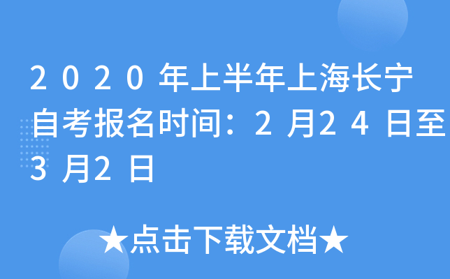 2020���ϰ����Ϻ������Կ�����ʱ�䣺2��24����3��2��