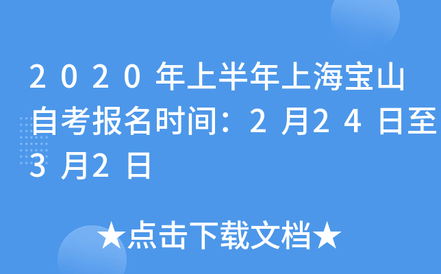 2020���ϰ����Ϻ���ɽ�Կ�����ʱ�䣺2��24����3��2��