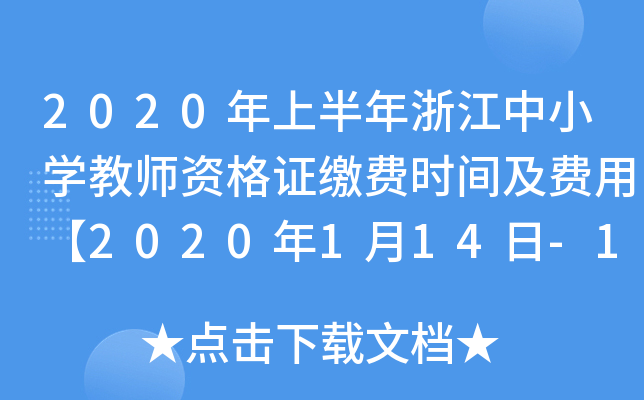 2020ϰ㽭СW(xu)̎YCUMrgMá2020114-15ա