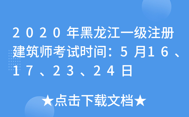 2020һעԽԇr(sh)g516172324