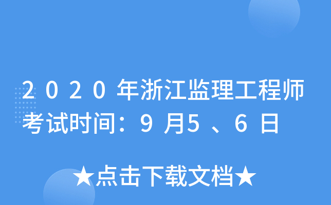 2020㽭O(jin)̎ԇr(sh)g956