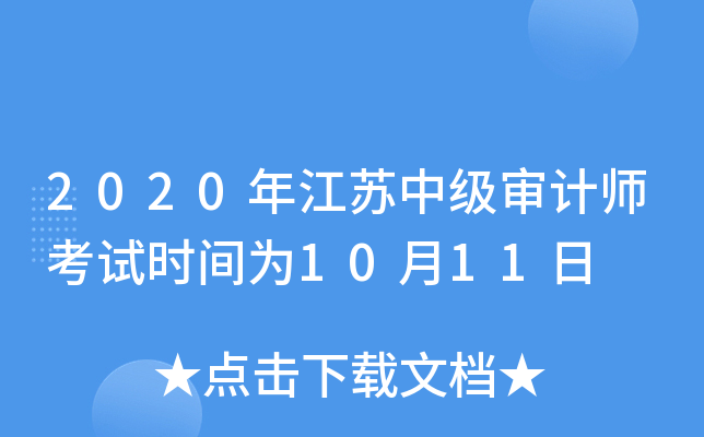 2020꽭Kм(j)Ӌ(j)ԇr(sh)g1011