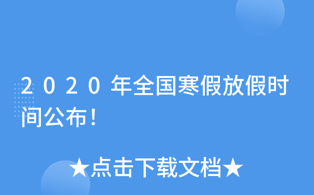 2020ȫ(gu)ٷżٕr(sh)g