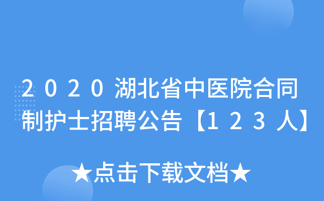 2020ʡt(y)Ժͬo(h)ʿƸ桾123ˡ