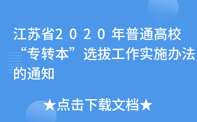 Kʡ2020ͨD(zhun)xι(sh)ʩk֪ͨ