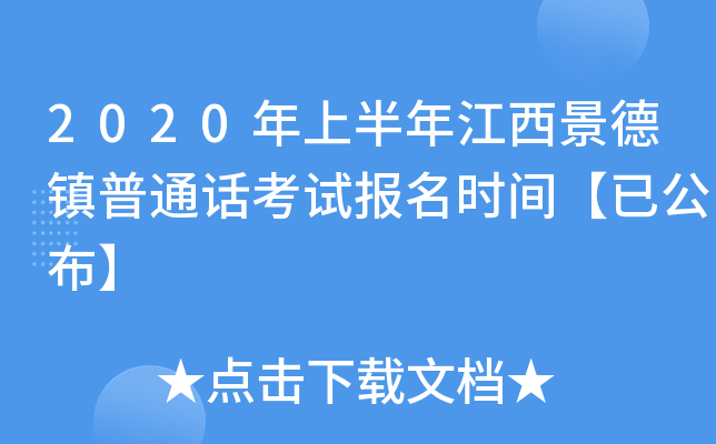 2020ϰ꽭(zhn)ͨԒԇ(bo)r(sh)gѹ