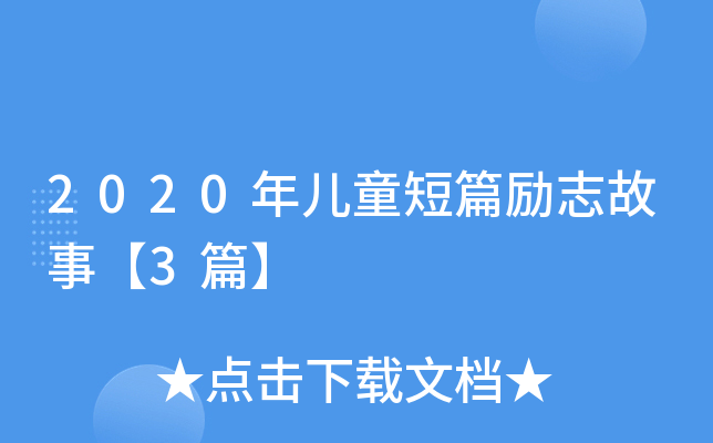 2020ꃺͯƪ־¡3ƪ