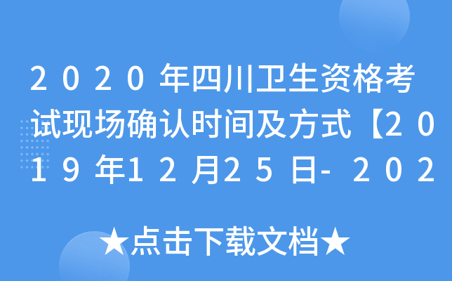 2020Ĵl(wi)YԇF(xin)_J(rn)r(sh)gʽ20191225-2020116ա