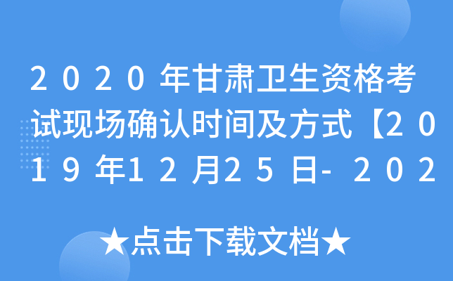2020Cl(wi)YԇF(xin)(chng)_J(rn)r(sh)gʽ20191225-2020115ա