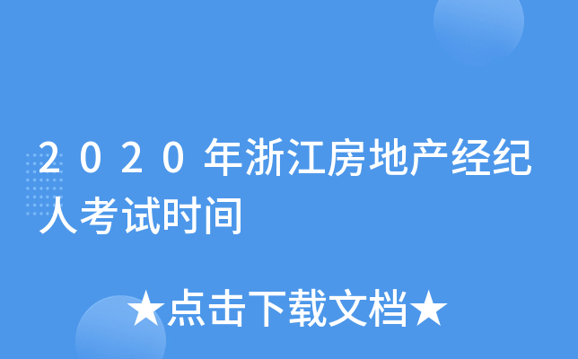 2020㽭خa(chn)(jng)o(j)˿ԇr(sh)g