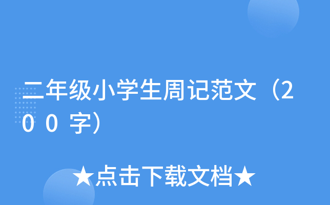 꼉СW(xu)ӛģ200֣