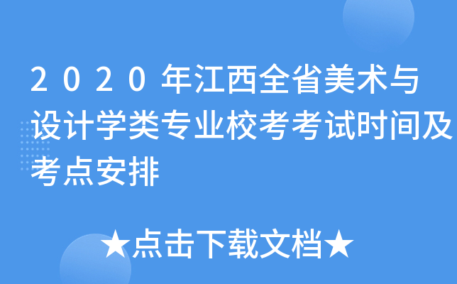 2020꽭ȫʡg(sh)cO(sh)ӋW(xu)I(y)ԇrgc
