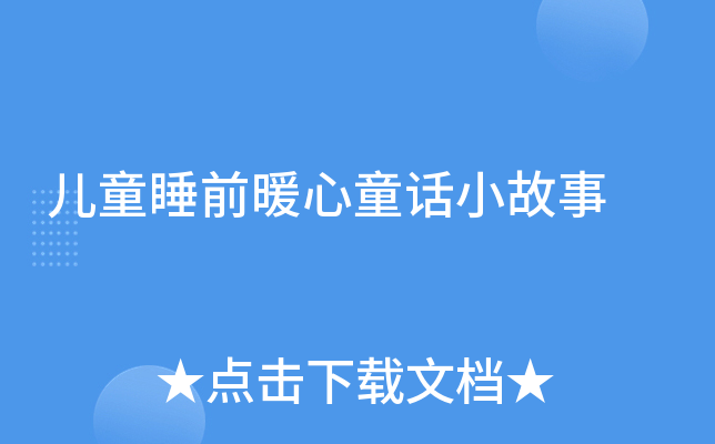 ͯ˯ǰůͯԒ(hu)С