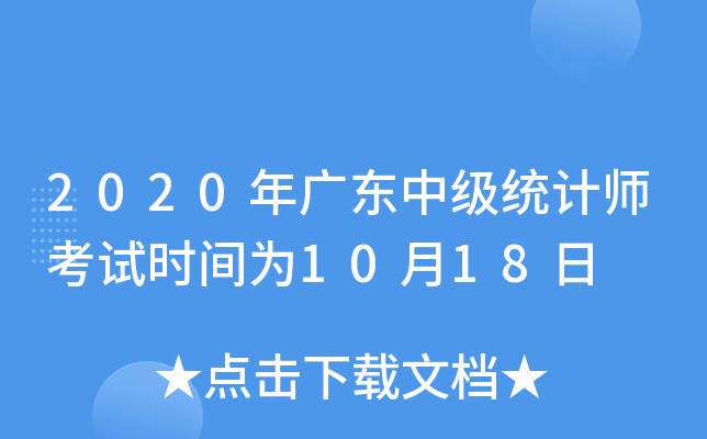 2020V|м(j)y(tng)Ӌ(j)ԇr(sh)g1018
