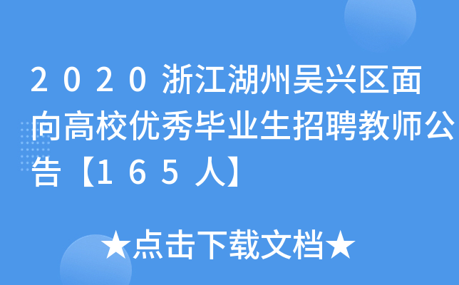 2020㽭݅d^(q)У(yu)㮅I(y)Ƹ̎桾165ˡ