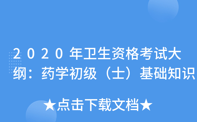 2020l(wi)YԇVˎW(xu)ʿA(ch)֪R