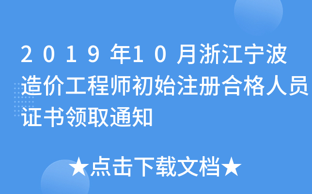 201910㽭r̎ʼעԺϸˆTCIȡ֪ͨ