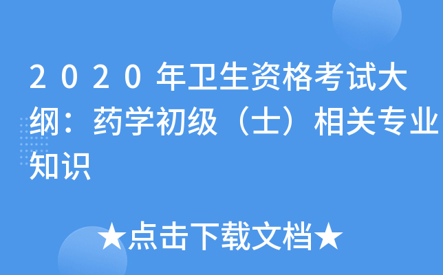 2020l(wi)YԇVˎW(xu)(j)ʿP(gun)I(y)֪R(sh)