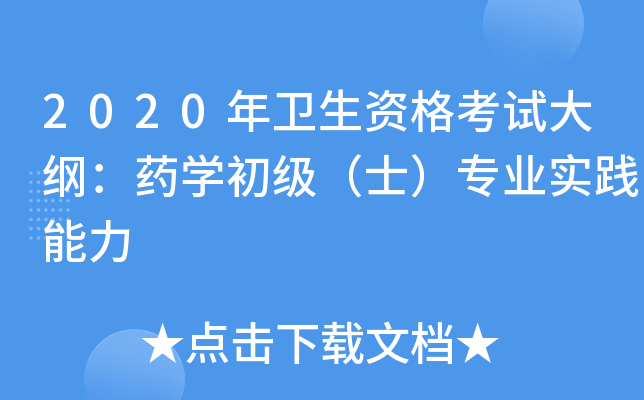 2020l(wi)YԇVˎW(xu)ʿI(y)`