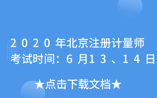2020걱ע(c)Ӌ(j)ԇr(sh)g61314