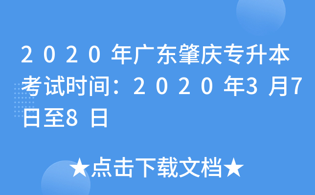 2020V|ؑc(zhun)ԇr(sh)g2020378