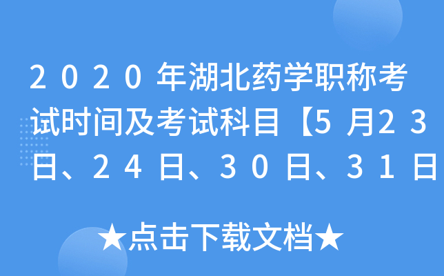 2020ˎW(xu)QԇrgԇĿ523ա2430ա31ա