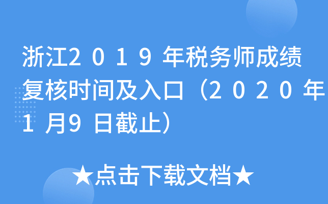 㽭2019궐(w)ɿ(j)(f)˕r(sh)gڣ202019սֹ