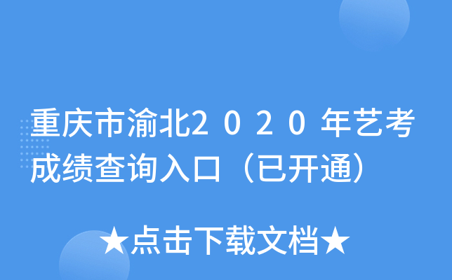ؑc山2020ˇɿ(j)ԃ?ni)ڣ_(ki)ͨ