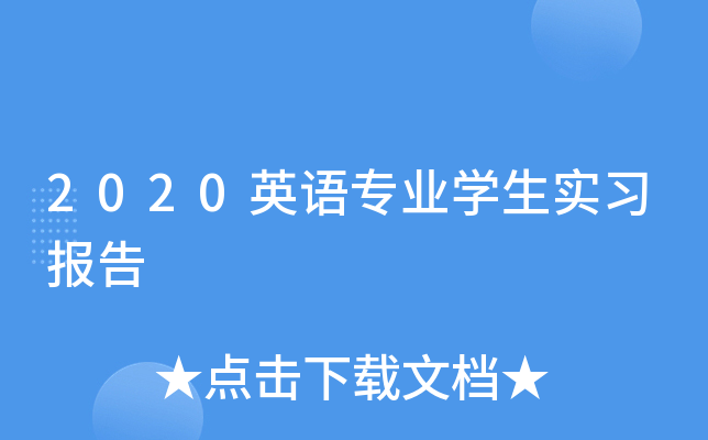 2020ӢZ(y)I(y)W(xu)(sh)(x)(bo)