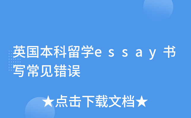 ӢW(xu)essayҊe(cu)`