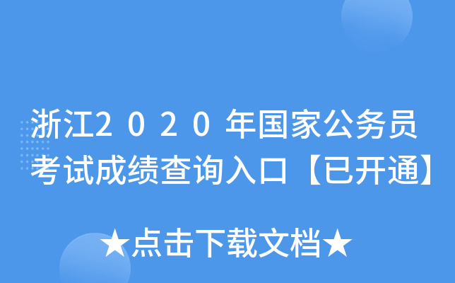 㽭2020ҹ(w)Tԇɿ(j)ԃ?ni)ڡ_ͨ