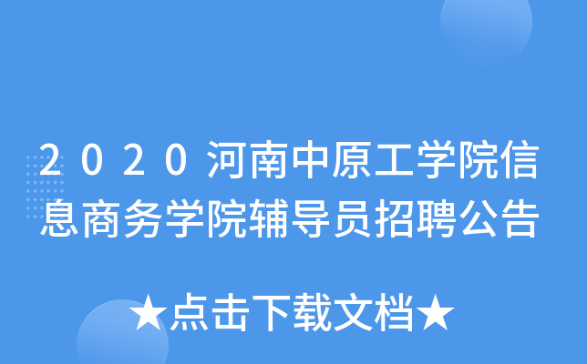 2020ԭW(xu)ԺϢ̄(w)W(xu)Ժo(do)TƸ