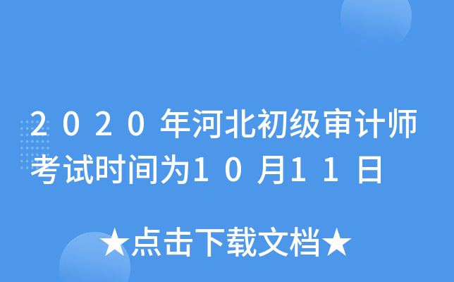 2020ӱ(j)Ӌ(j)ԇr(sh)g1011