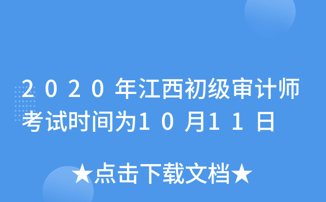 2020꽭Ӌ(j)ԇr(sh)g1011