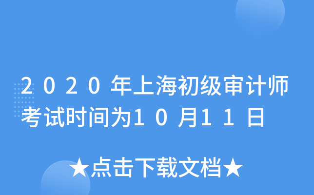 2020Ϻ(j)Ӌ(j)ԇr(sh)g1011